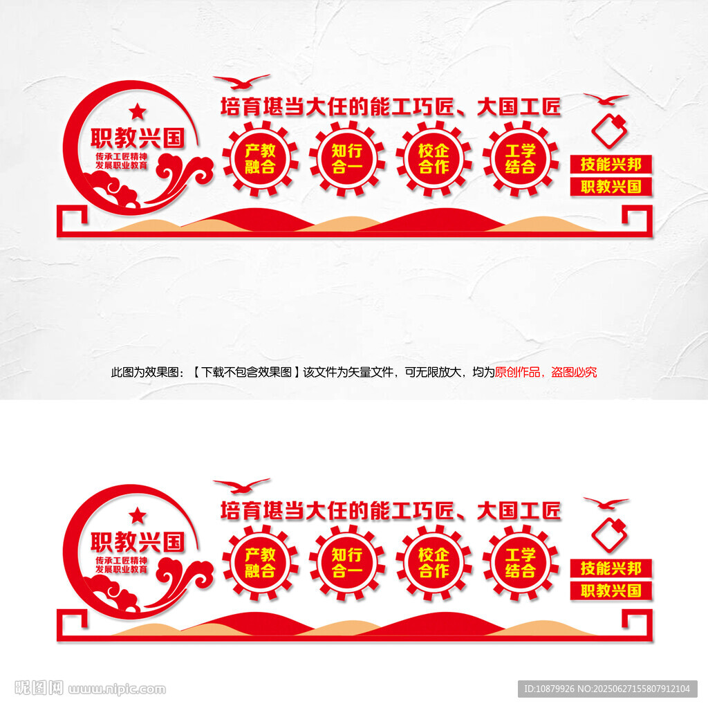 职业学校文化墙