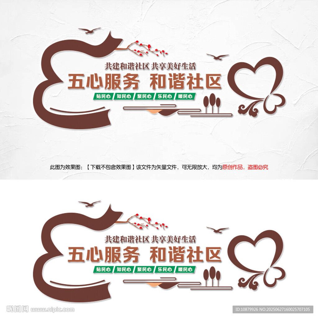 物业中心五心服务标语文化墙