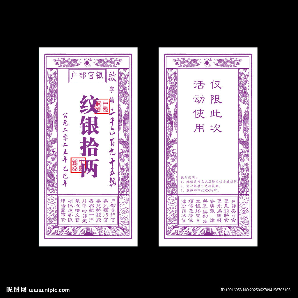 银票纹银拾两民国时期银行兑换券