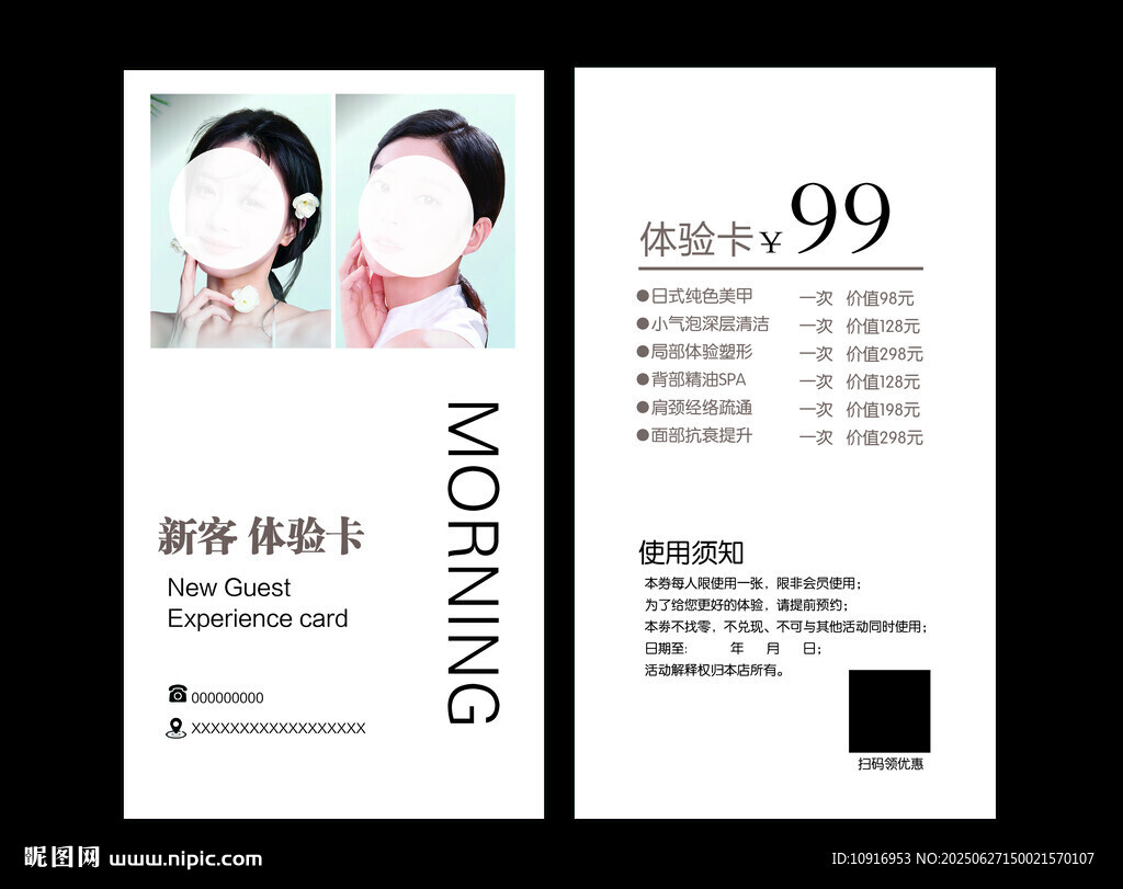 新客体验卡 美容养生优惠卡