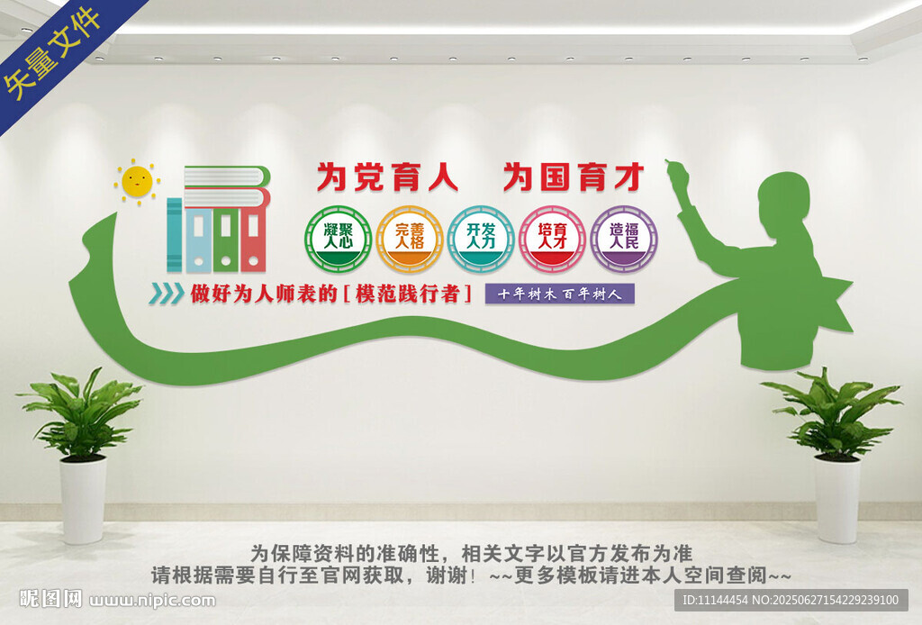 为党育人为国育才