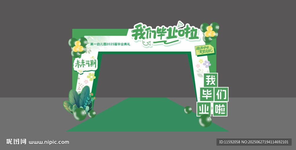 绿色清新活动拱门造型