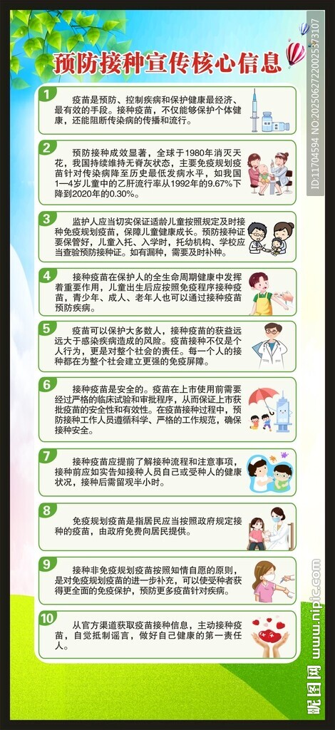 预防接种宣传核心信息展架