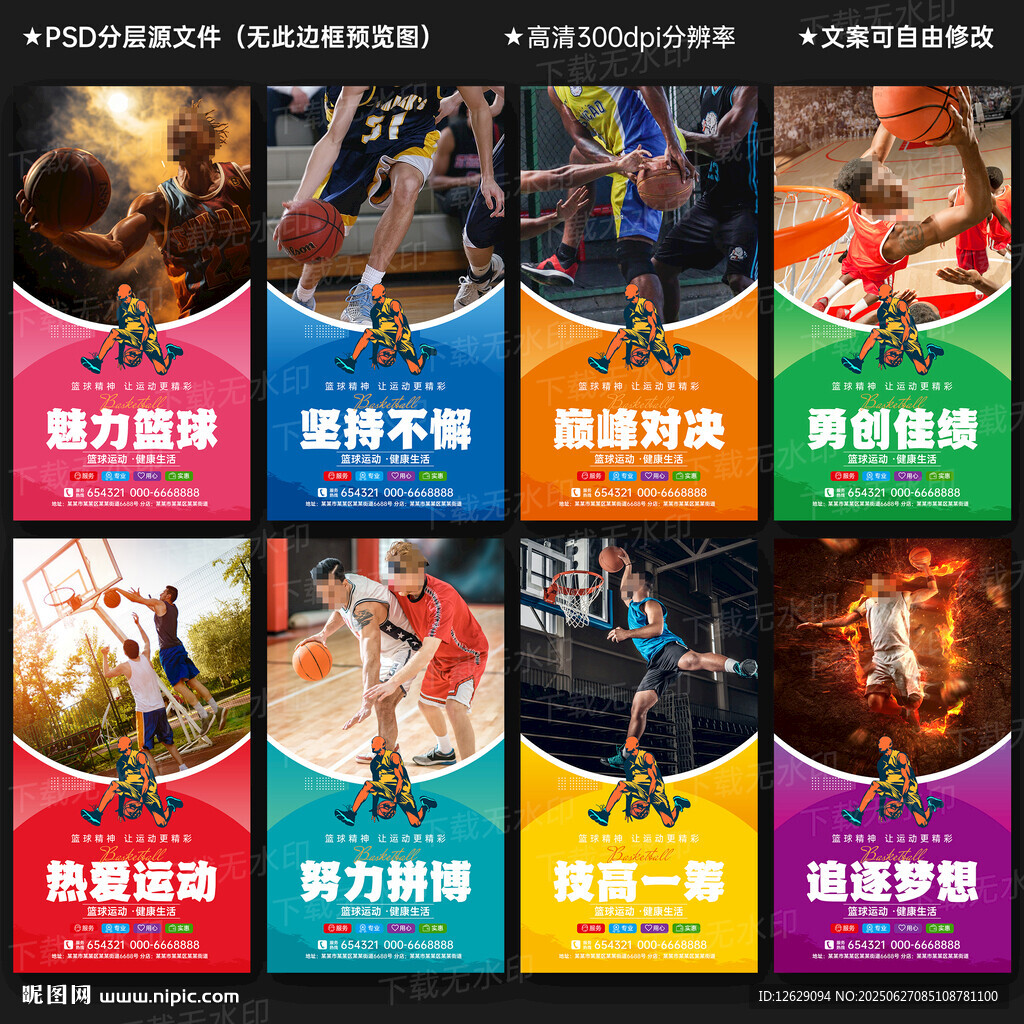 篮球展板
