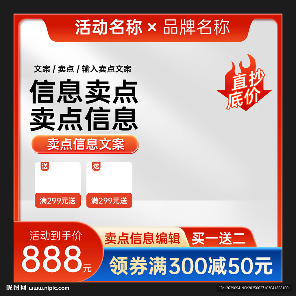 红色淘宝主图