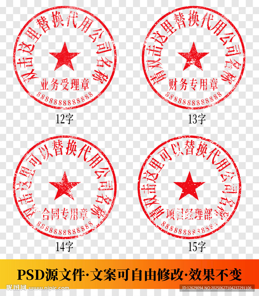 公章 印章模板 电子章