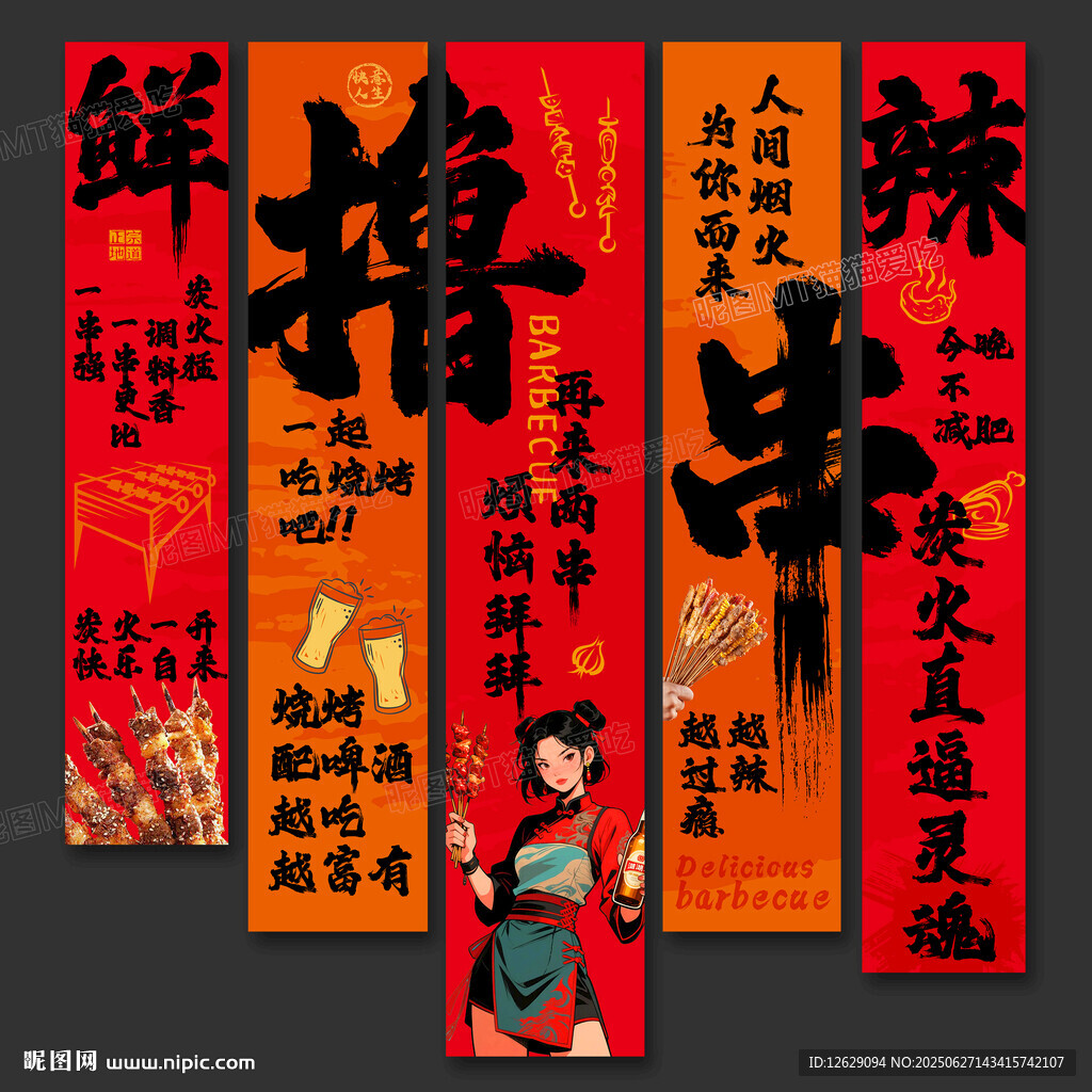 中式书法烧烤店氛围布