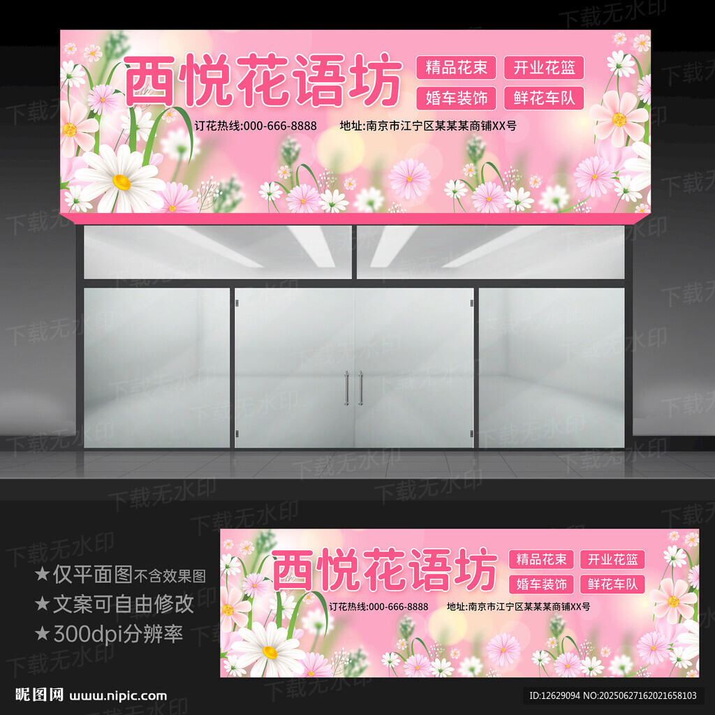 花店门头