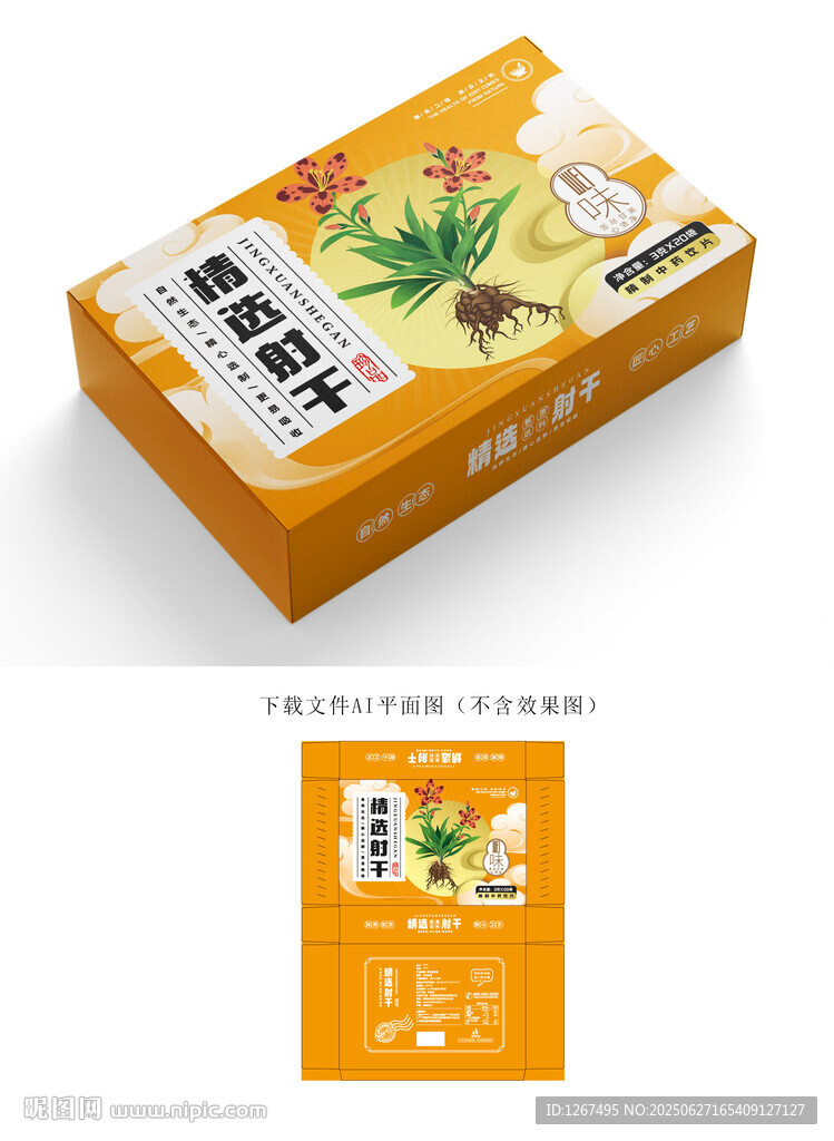 射干彩盒