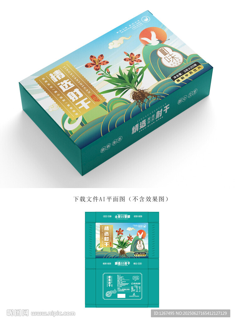射干彩盒