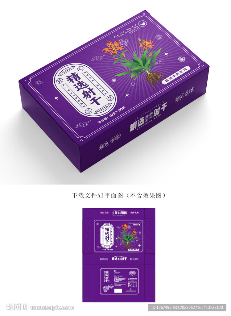 射干彩盒