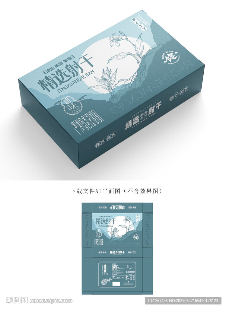 射干礼盒