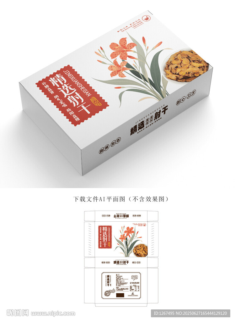 射干包装