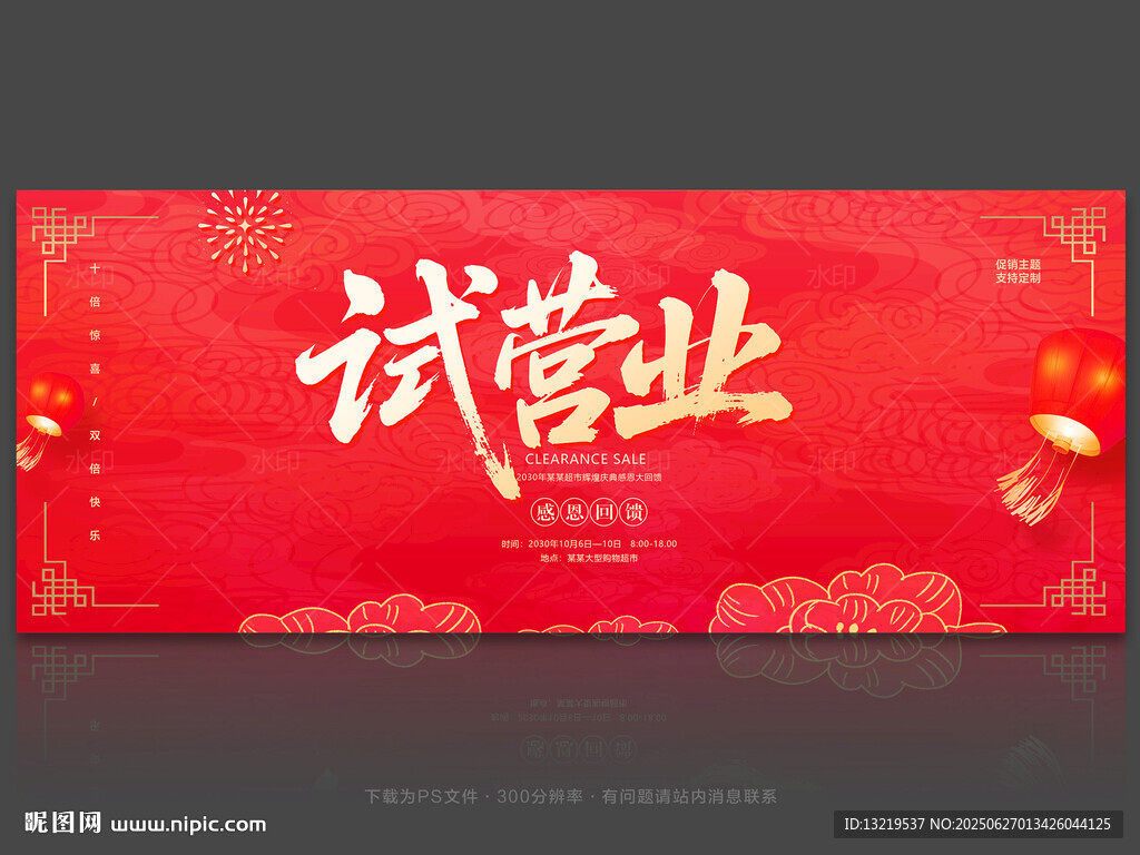 试营业