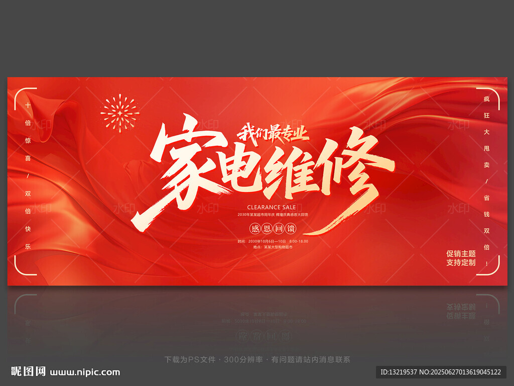 家电维修