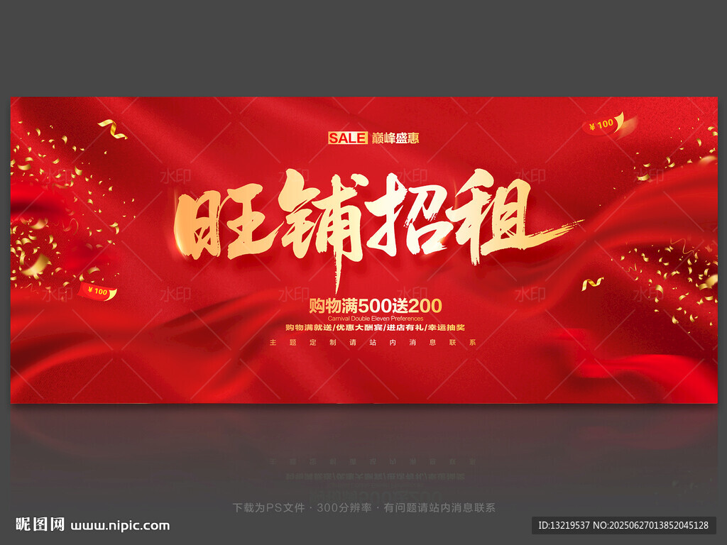 旺铺招租