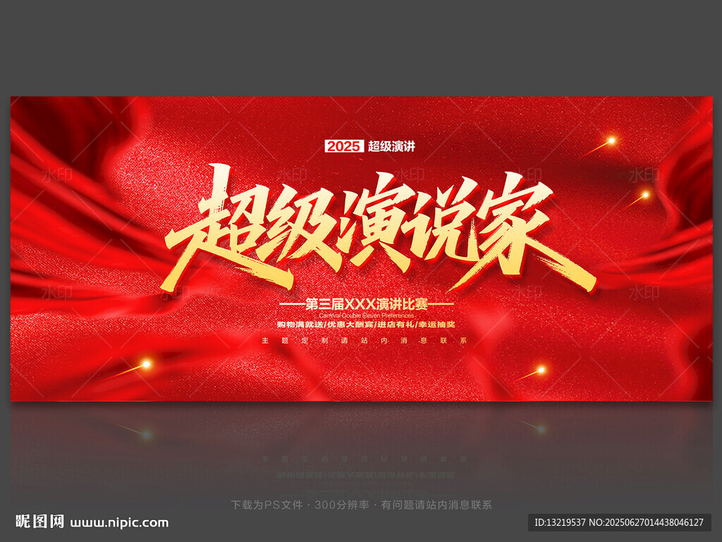超级演说家