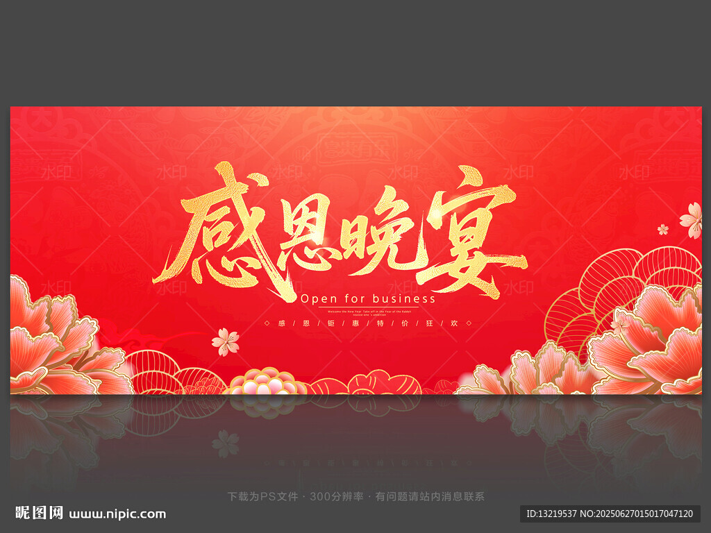 感恩晚宴