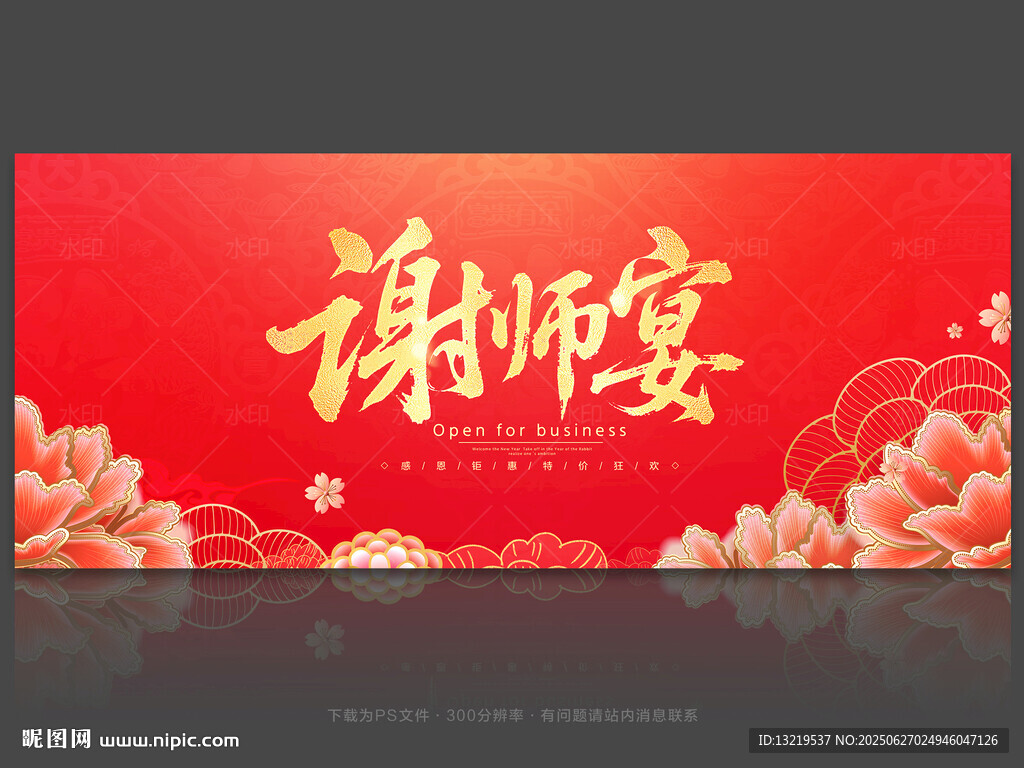 谢师宴