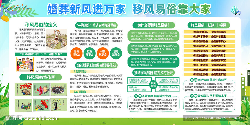 移风易俗