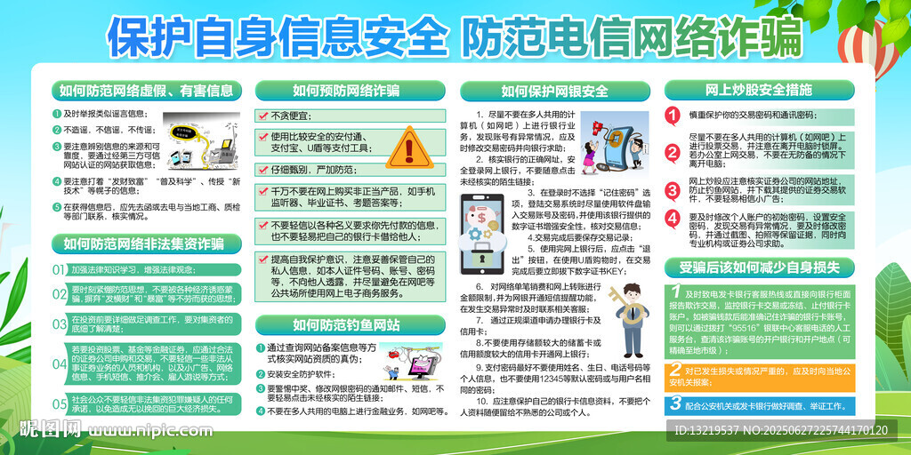防诈骗
