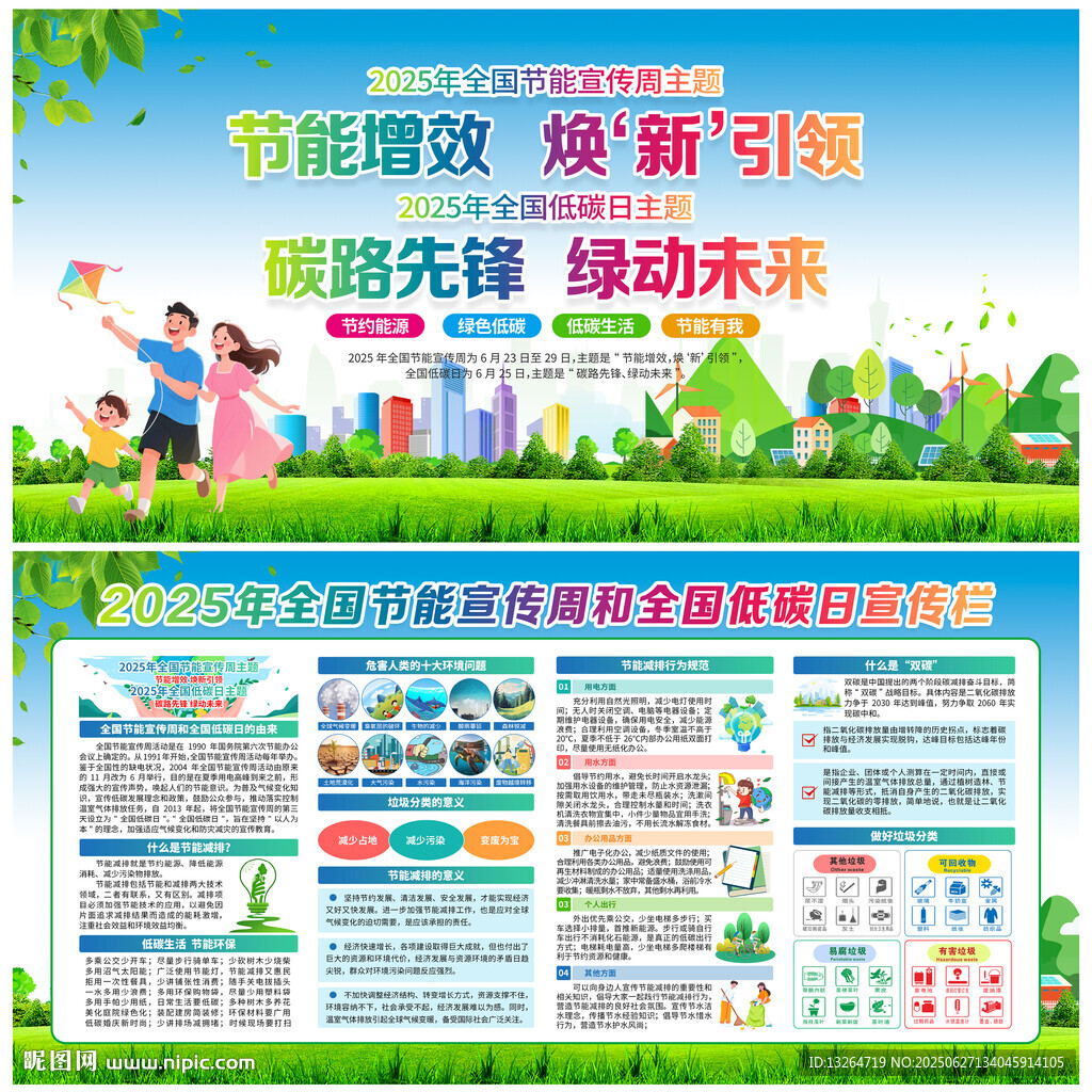 全国低碳日