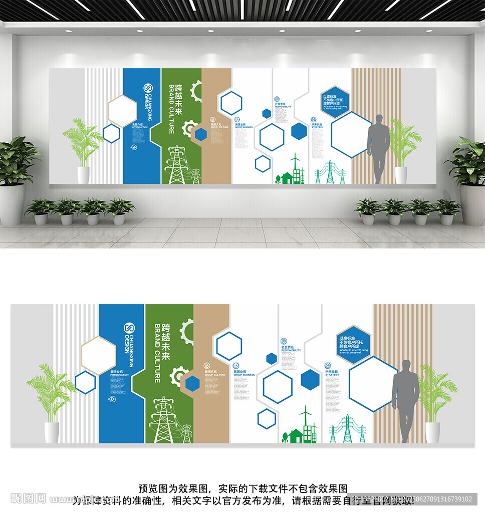 国家电网文化墙