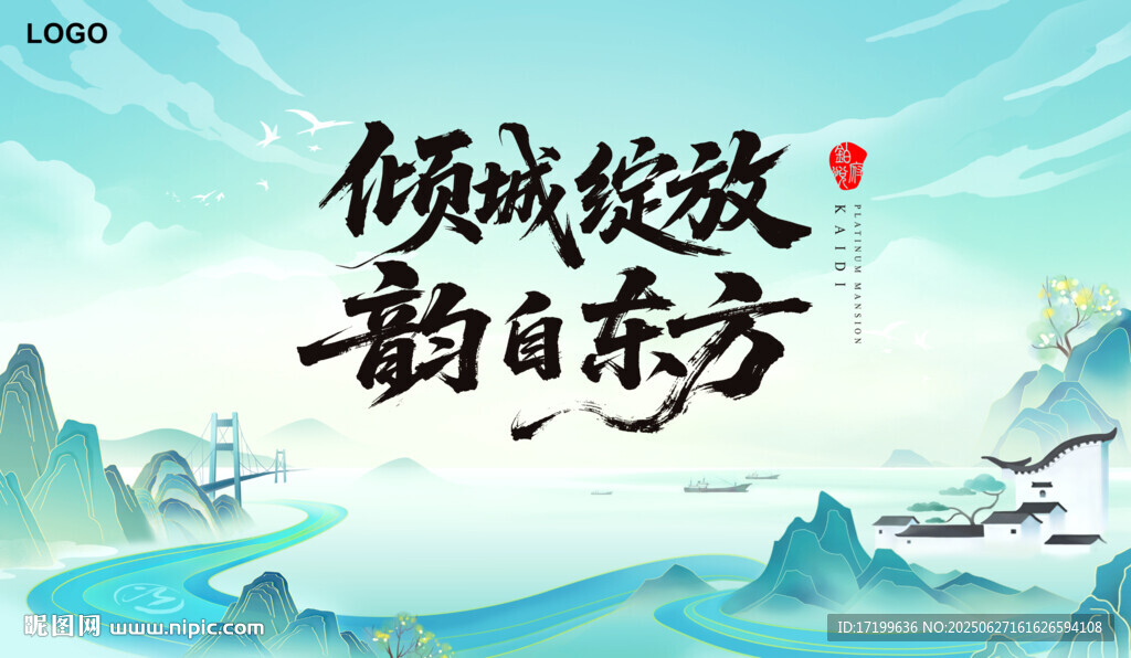 新中式国风国朝主视觉海报KV