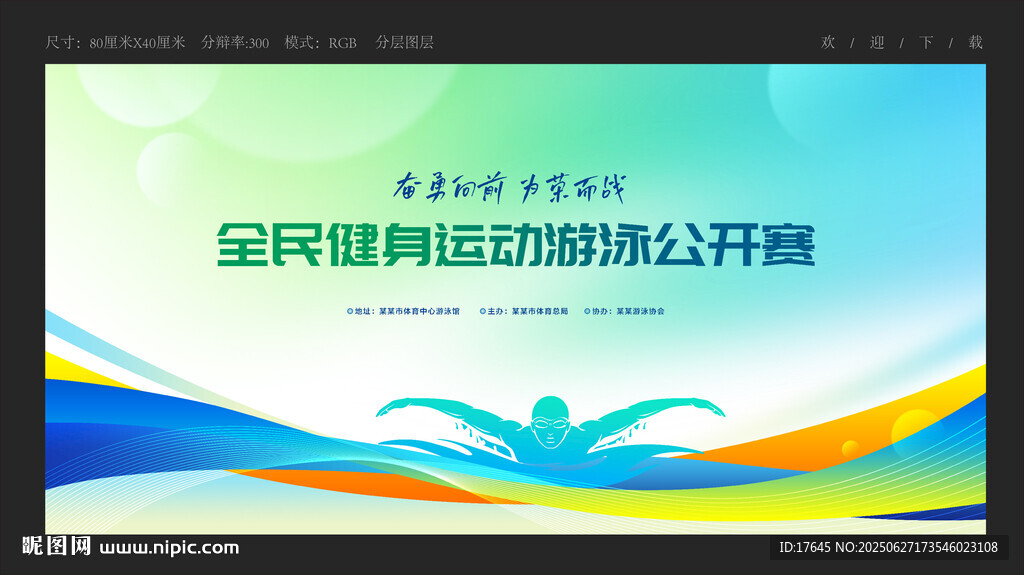 游泳比赛