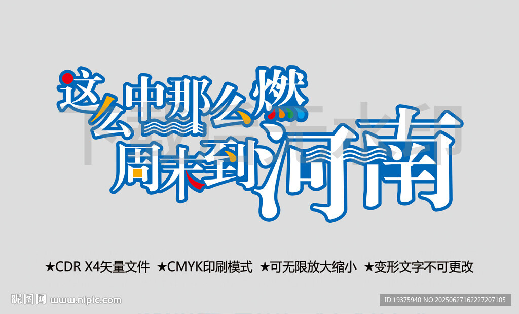 这么中那么燃 周末到河南