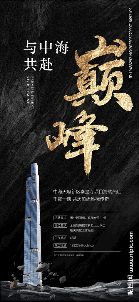 共赴巅峰地产精英人才销冠招聘