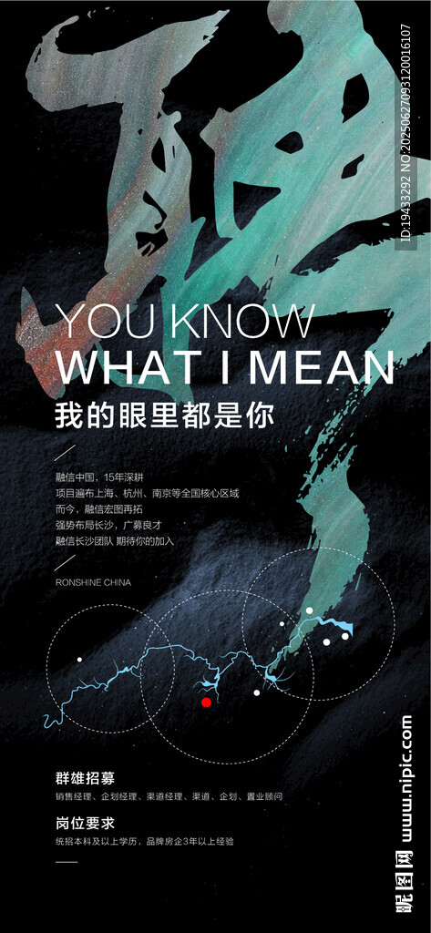 聘高端企业集团人才菁英招聘海报