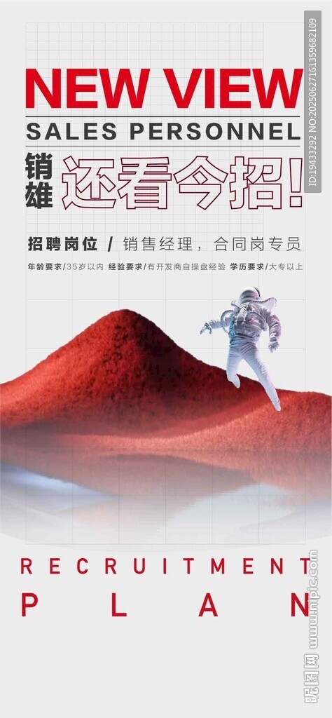 销雄还看今招人才精英销售招聘
