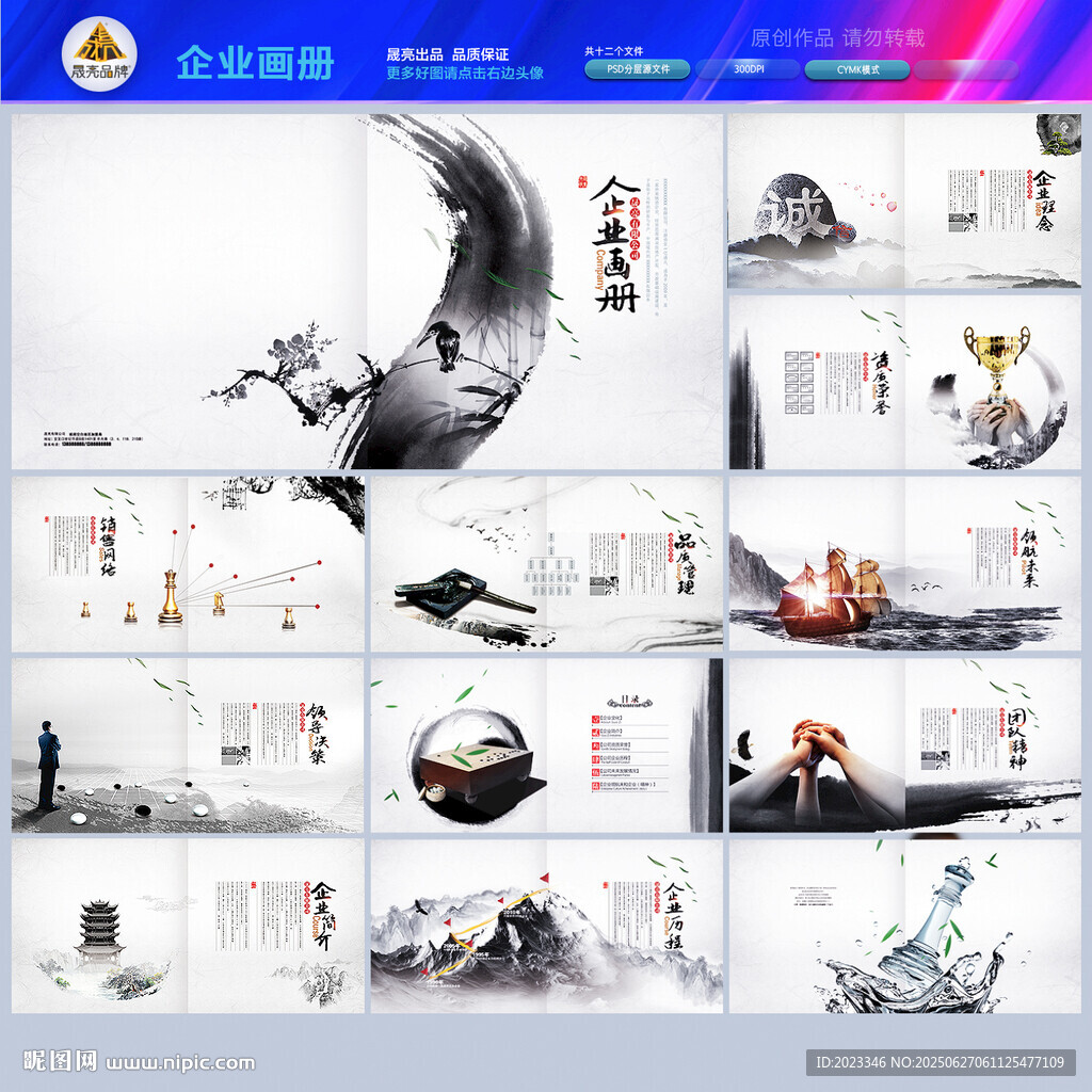 中国风画册