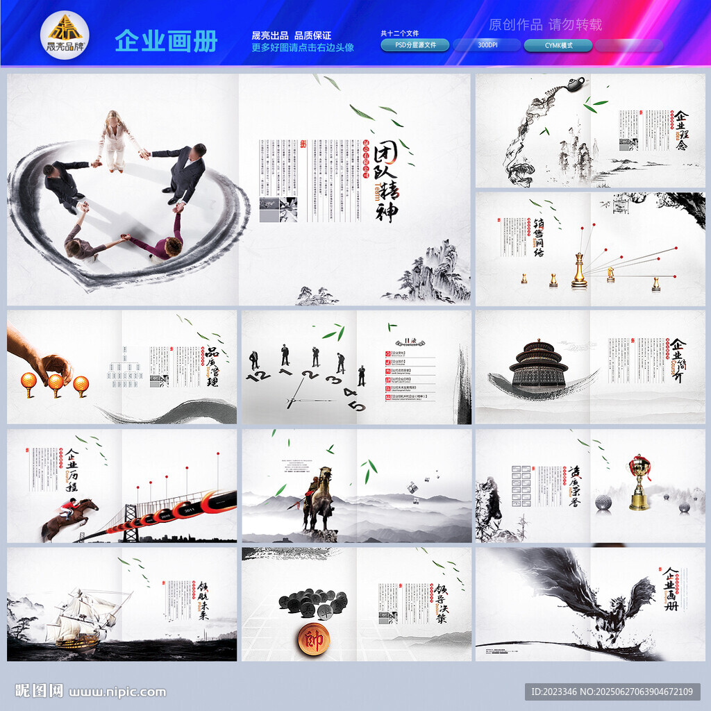 公司画册企业画册