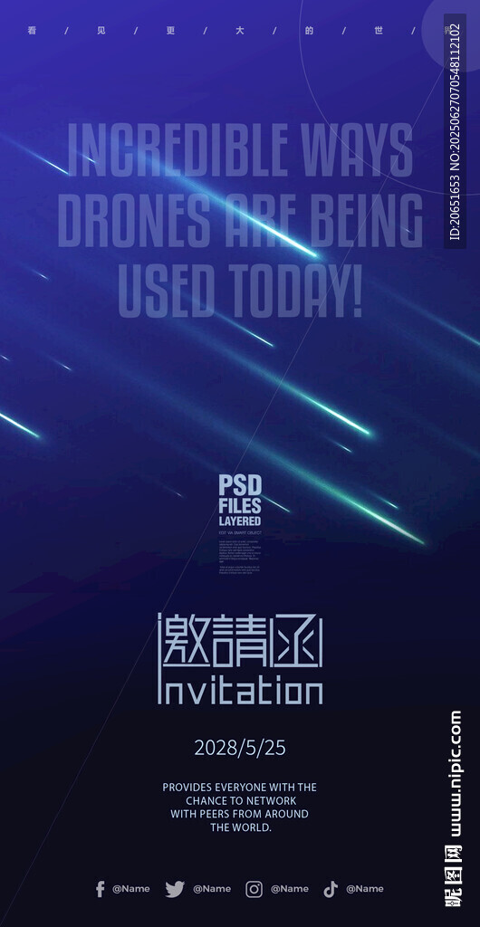 邀请函
