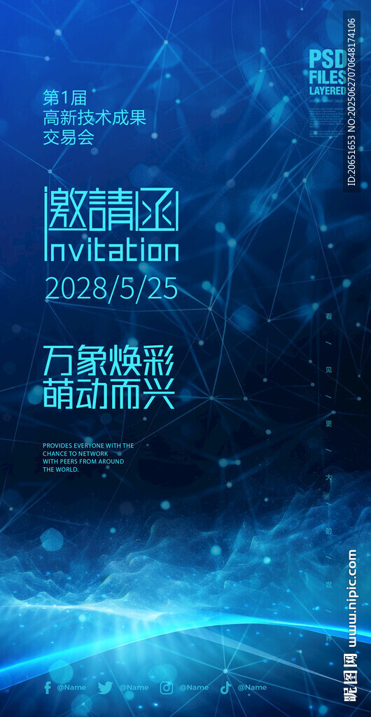 科技感数据流动背景图