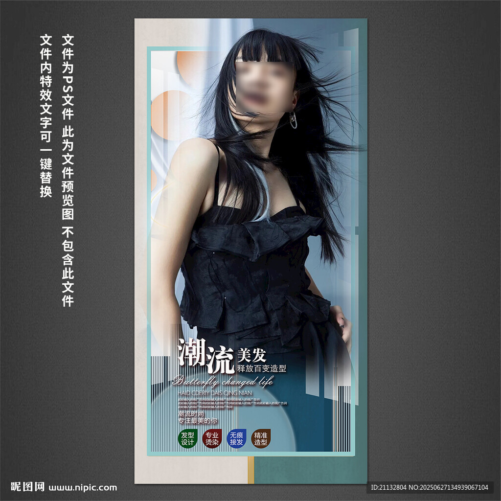 美发海报