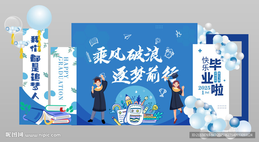 蓝色毕业季造型背景