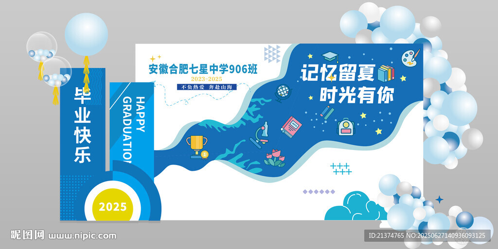 蓝色毕业典礼舞台背景美陈