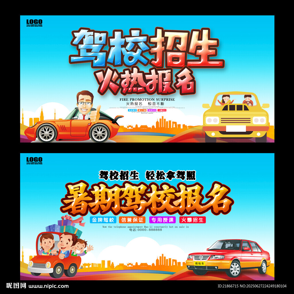 驾校