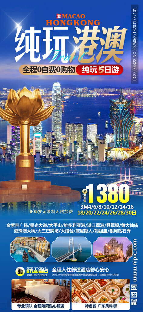 港澳