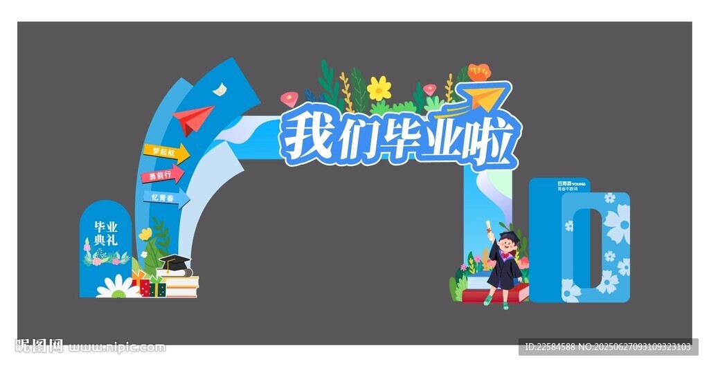 毕业拱门 