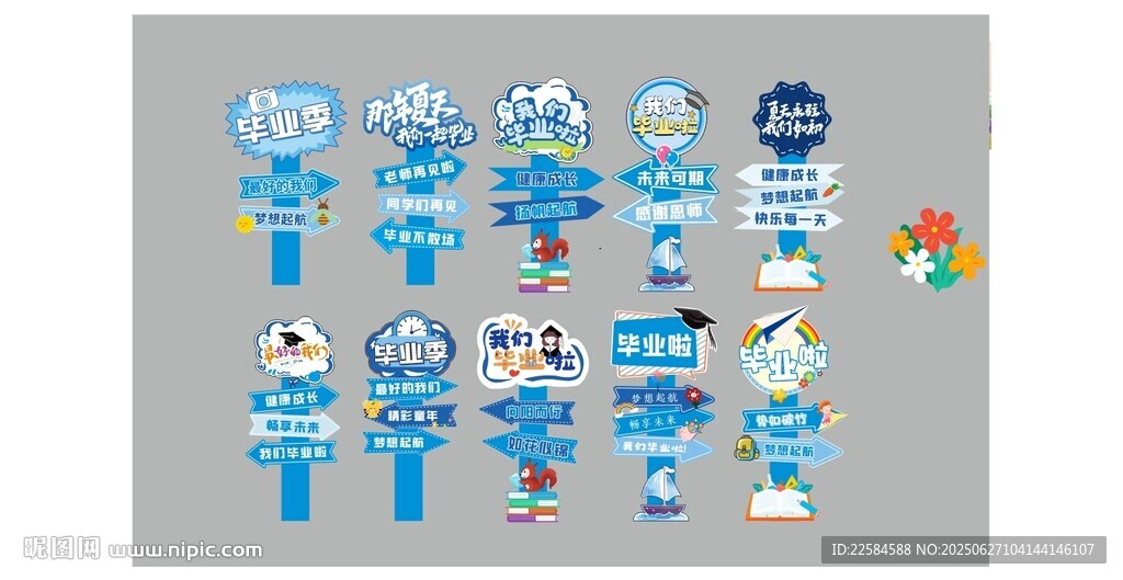 毕业路引