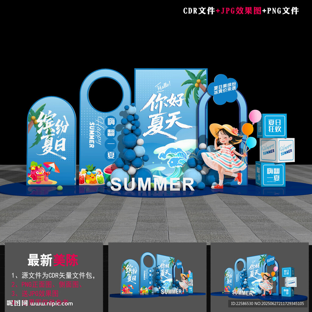 夏季活动美陈