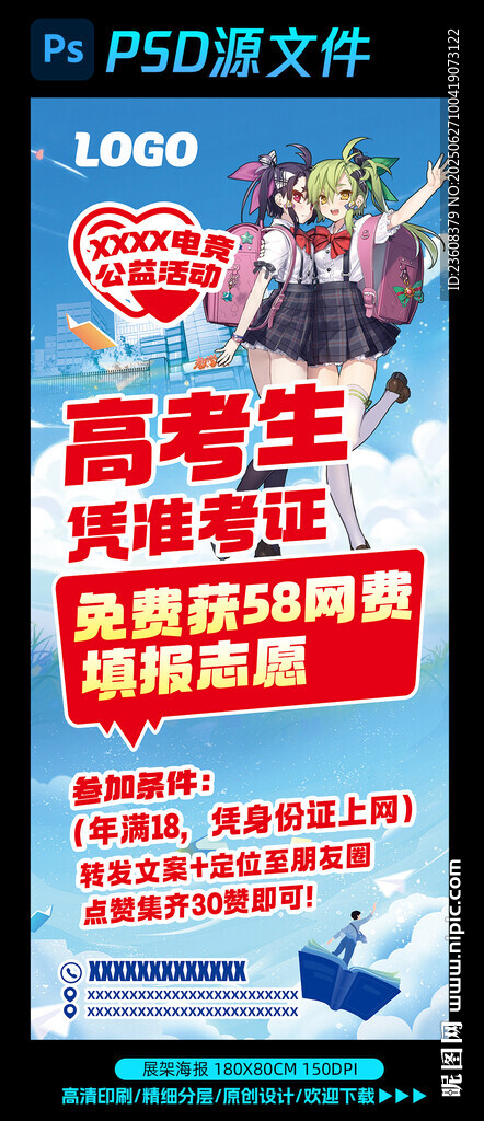 网吧高考生活动