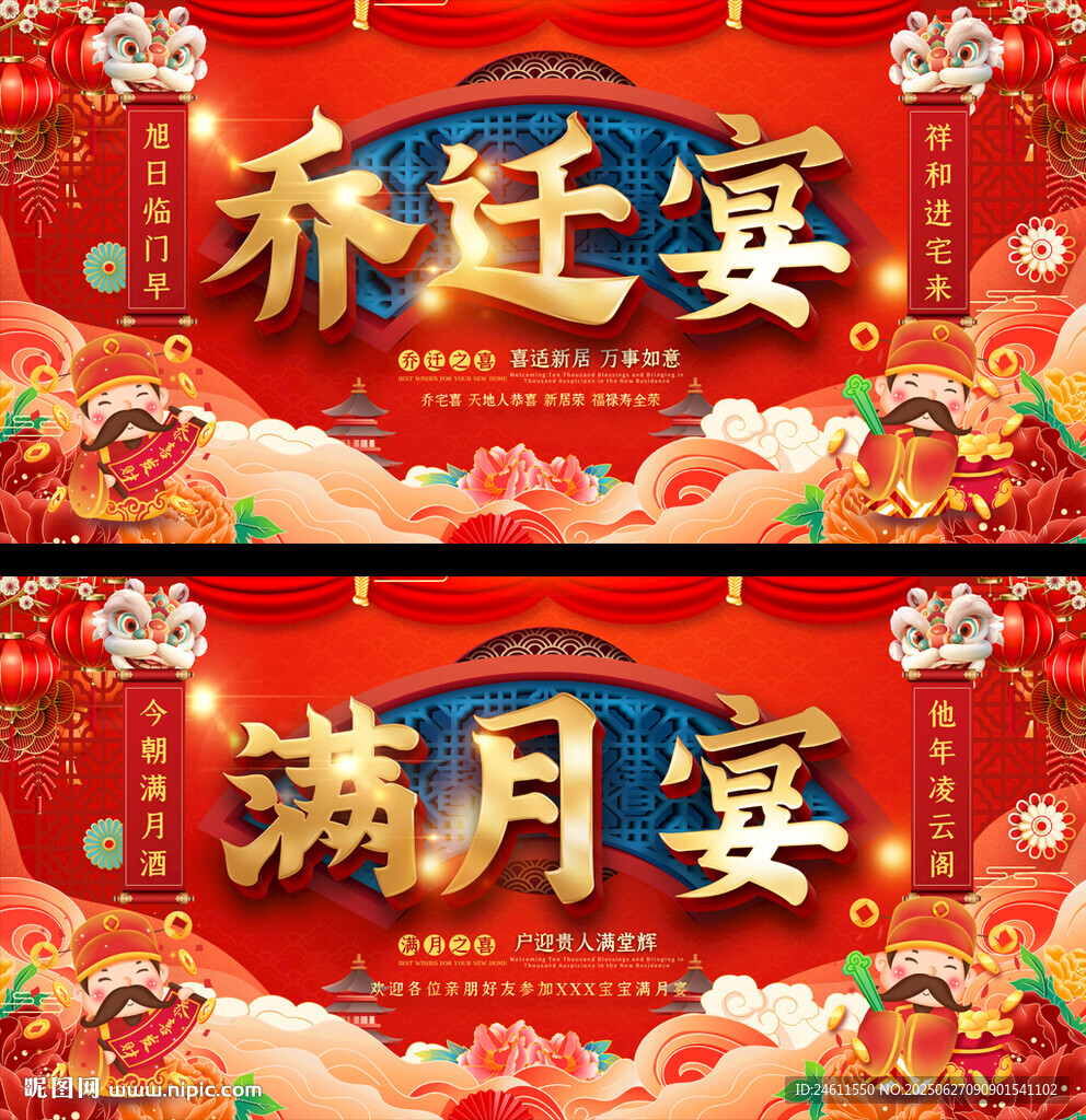 乔迁满月宴喜庆展板