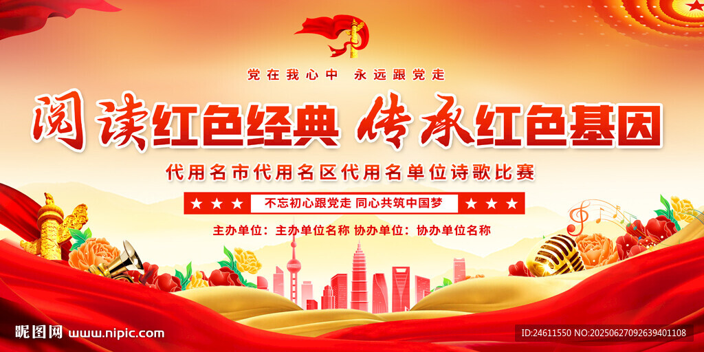 诵读红色经典活动背景