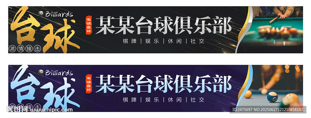 台球门头