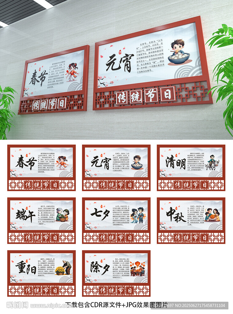 中华传统节日